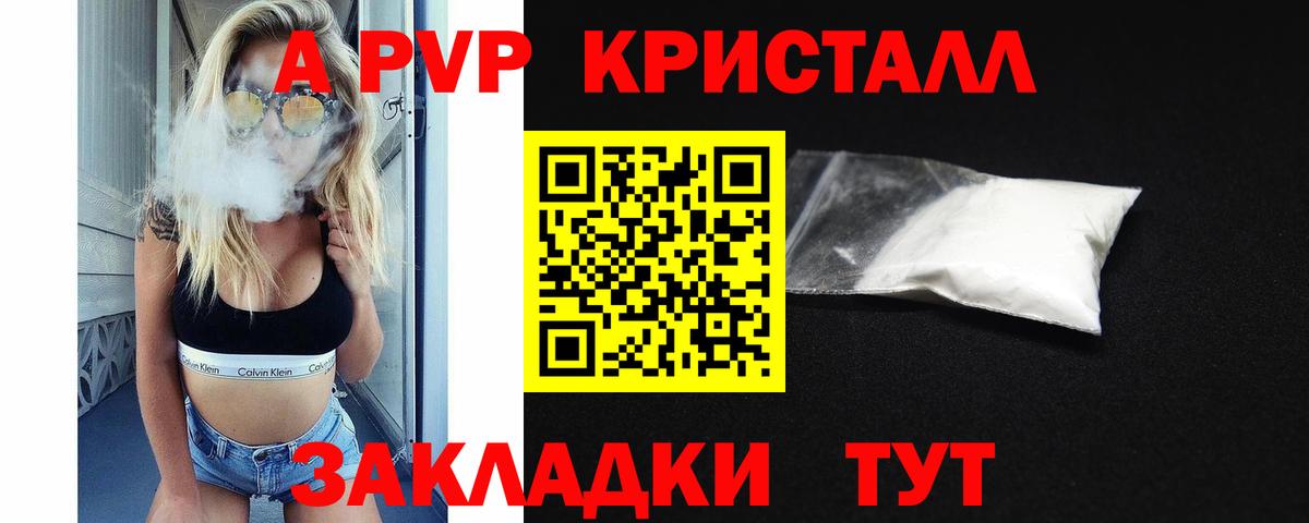 Егорьевск  Alpha PVP кристаллы  А ПВП  Вход с VPN  А ПВП крисы CK 