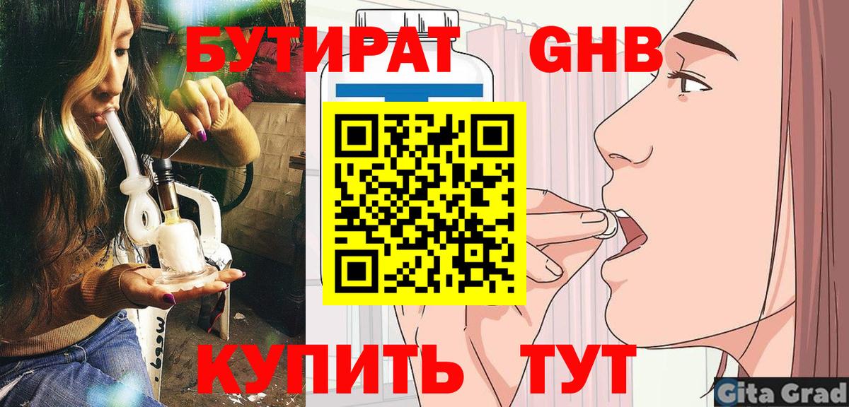 БУТИРАТ бутик Егорьевск