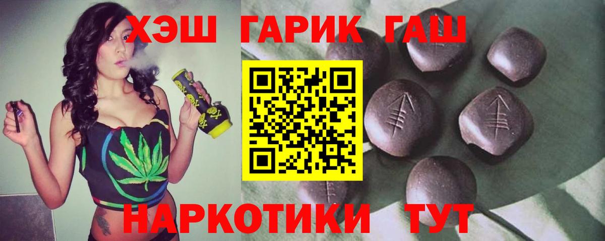 ГАШИШ хэш  Гашиш  Егорьевск  Вход с VPN 