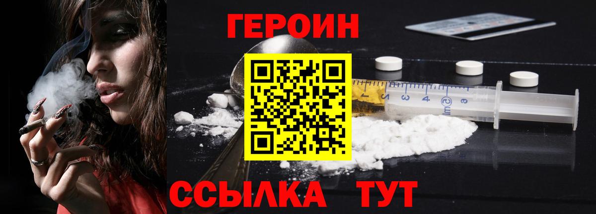 ГЕРОИН белый  Героин  Егорьевск  Вход с VPN 