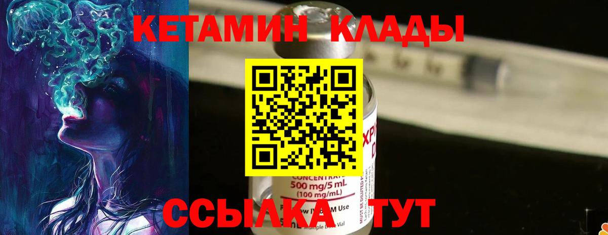 Кетамин ketamine Егорьевск