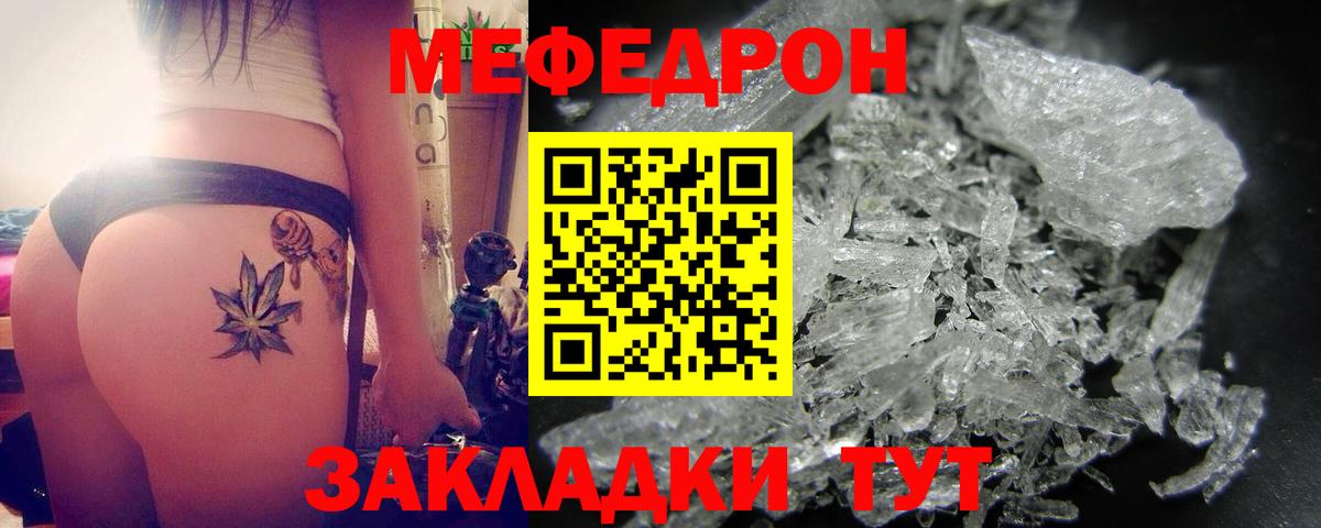 Меф мяу мяу  Егорьевск