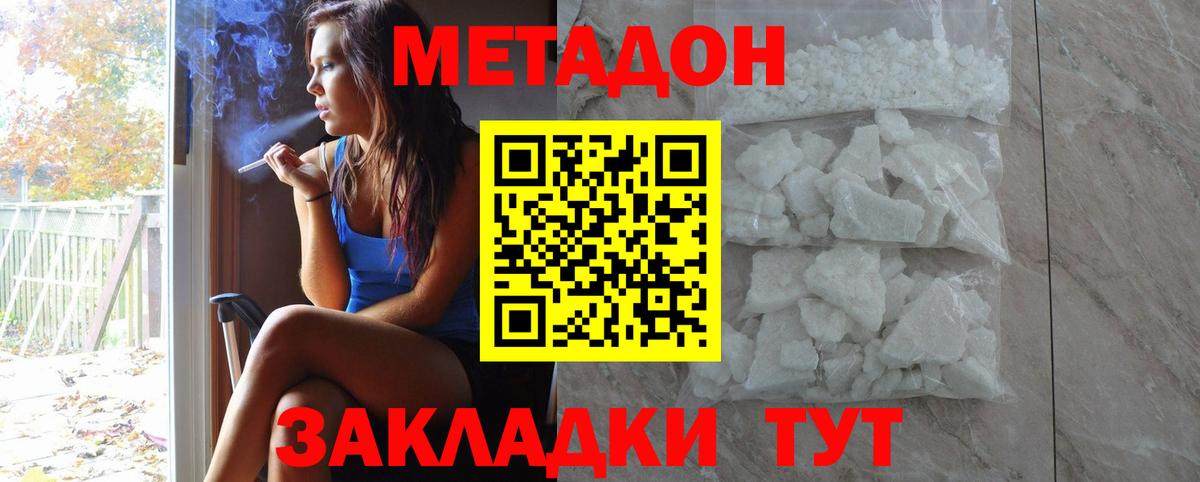 МЕТАДОН кристалл Егорьевск